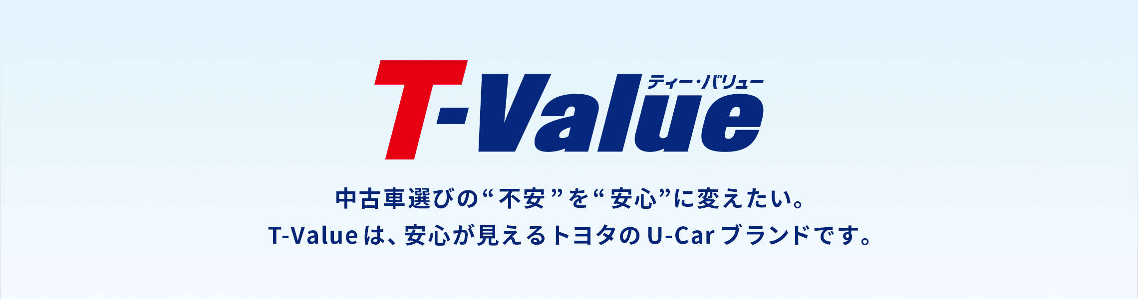 トヨタ認定中古車とは？  中古車情報（U-Car）  高知トヨタ