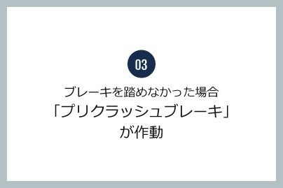 ぶつからないをサポートのながれ