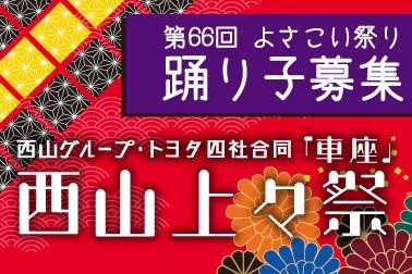 よさこい祭り