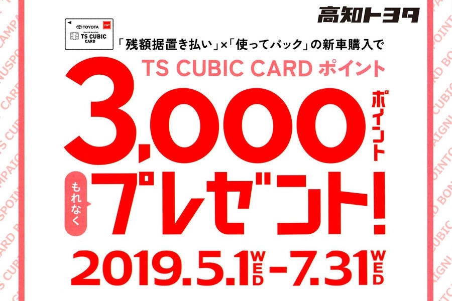 残額据置き払いCP_201905