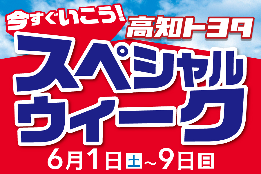 2019年6月SPECIALWEEK_900