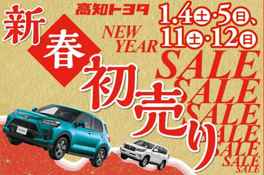 新春初売りSALE_912_607
