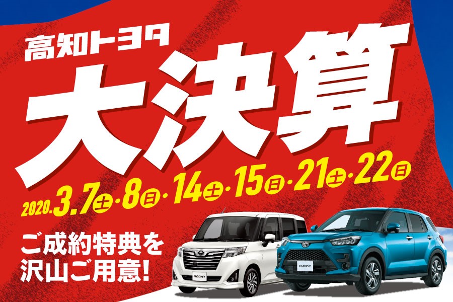 2020年3月 大決算