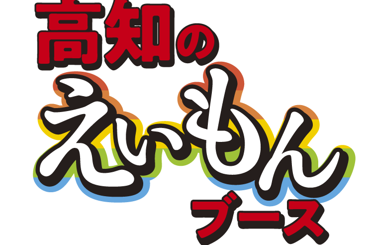 kochitoyotafesta2019_eimon_rogo
