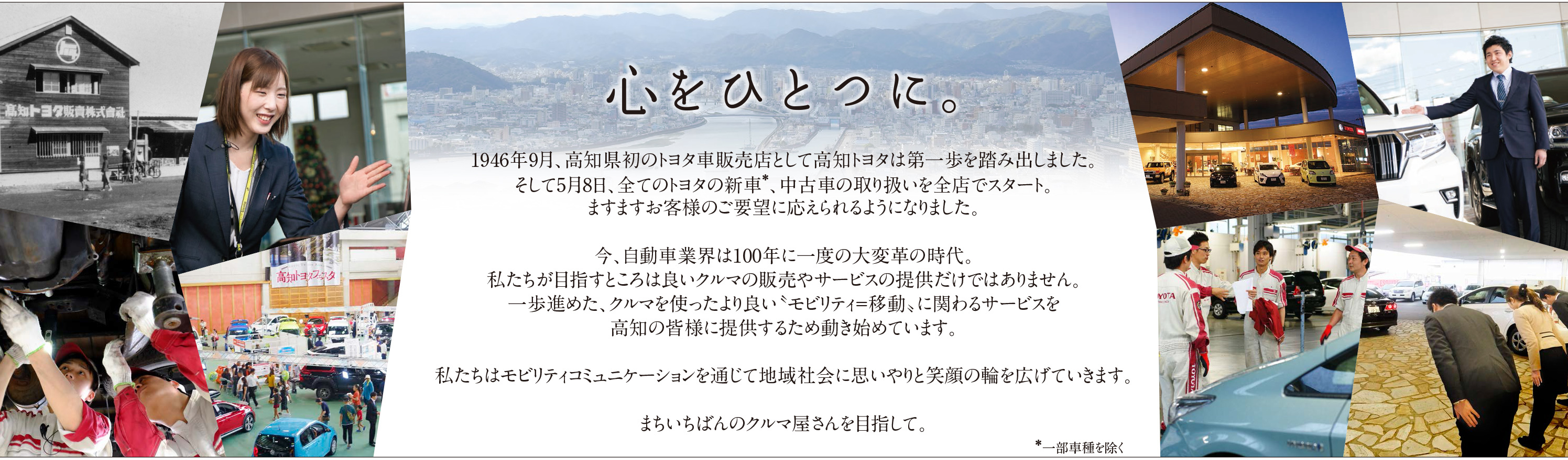 企業情報 高知トヨタ