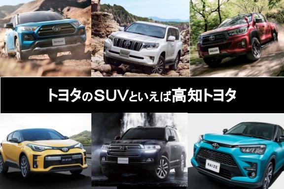 高知トヨタ自動車 公式サイト