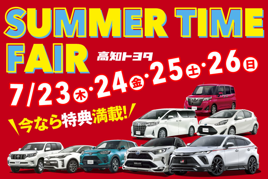 kochitoyota_summertimefair_600_900_202007