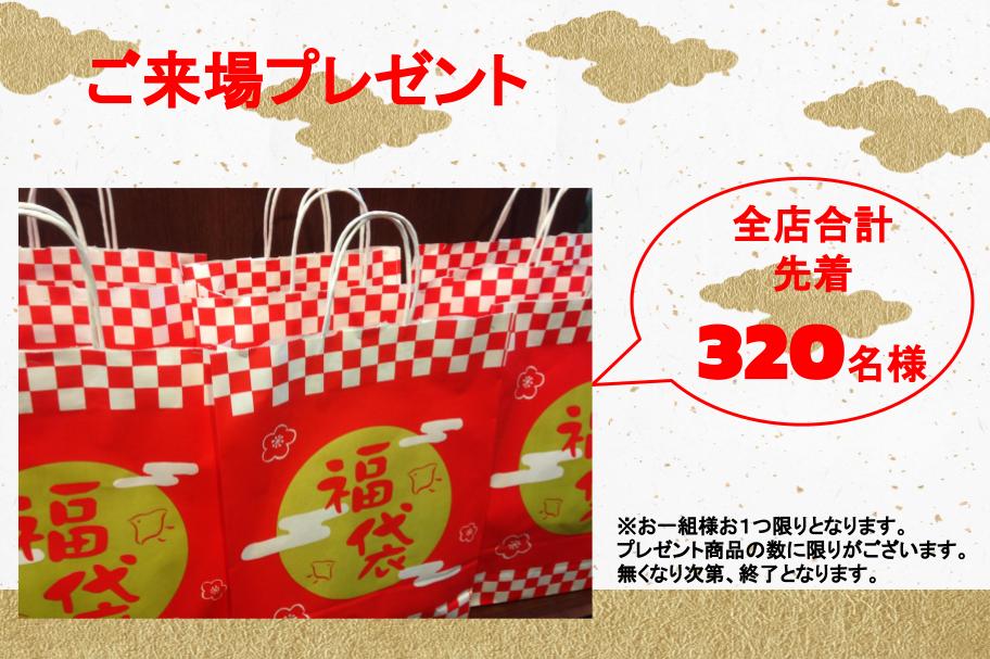 新春初売り2021