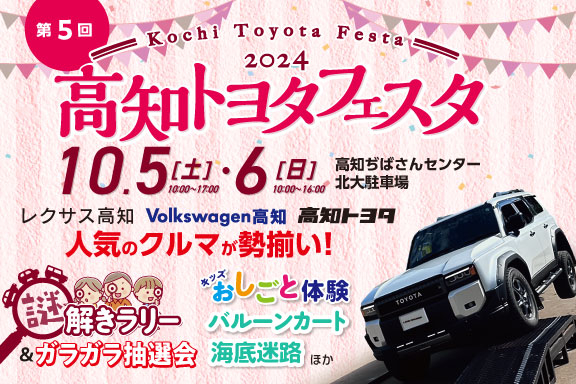 toyotafesta_SP_top