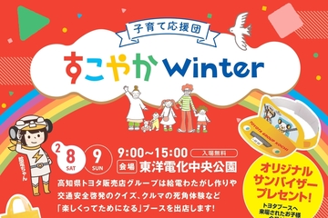 250107高知県トヨタ販売店グループさますこやかWinterチラシ