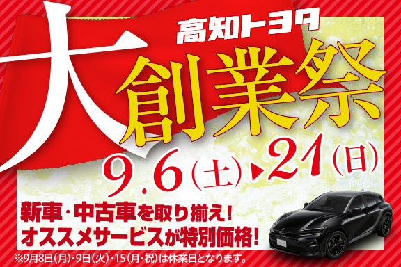 2509sougyousai_SPtop