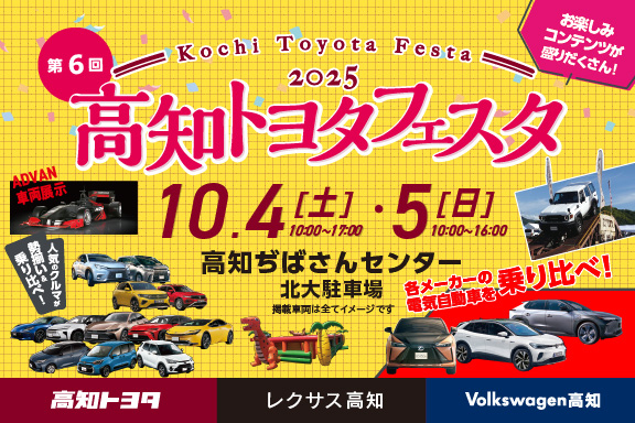 2509toyotafesta_SPtop