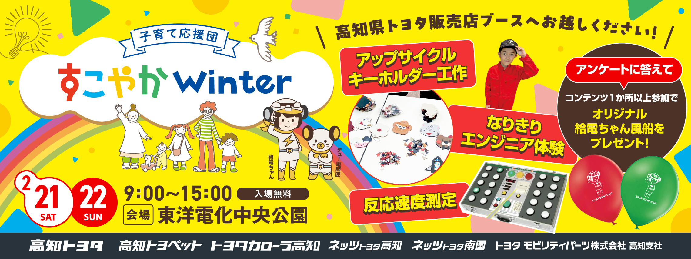 26オールトヨタすこやかWEB-02