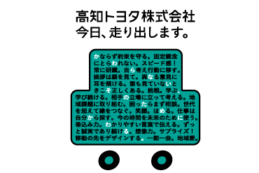 高知トヨタ新聞