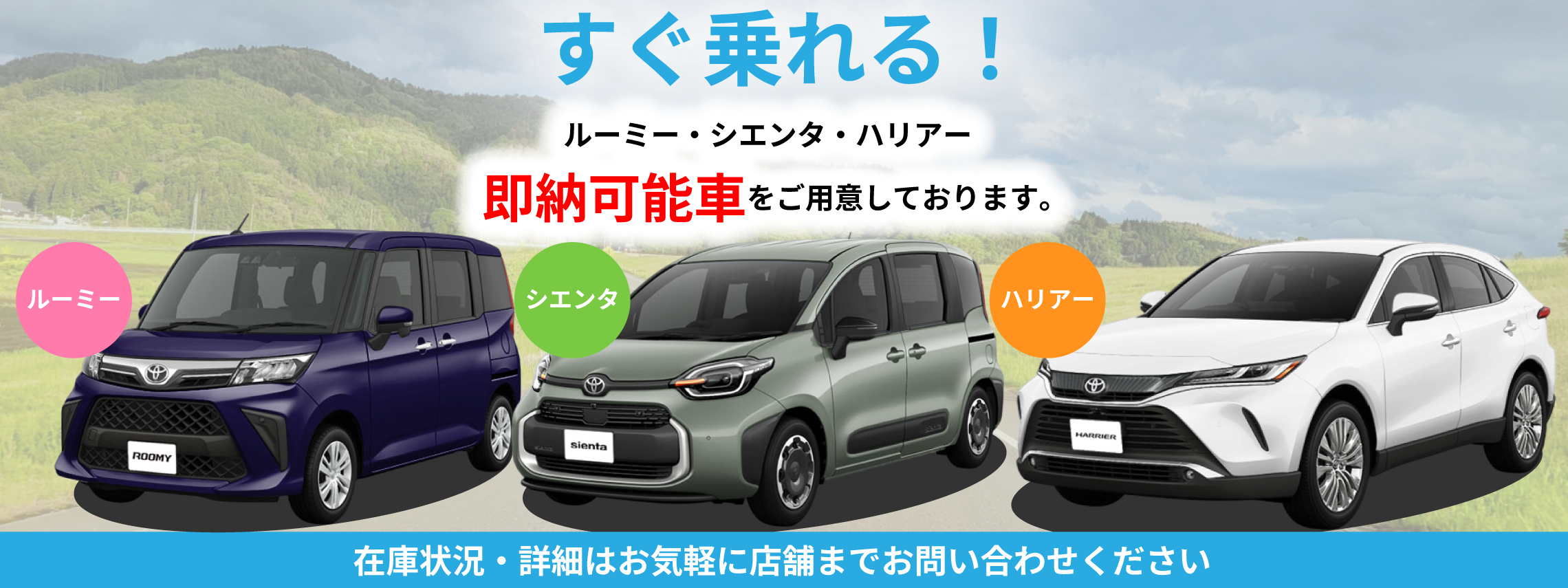 即納可能車