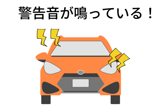 警告音が鳴っている