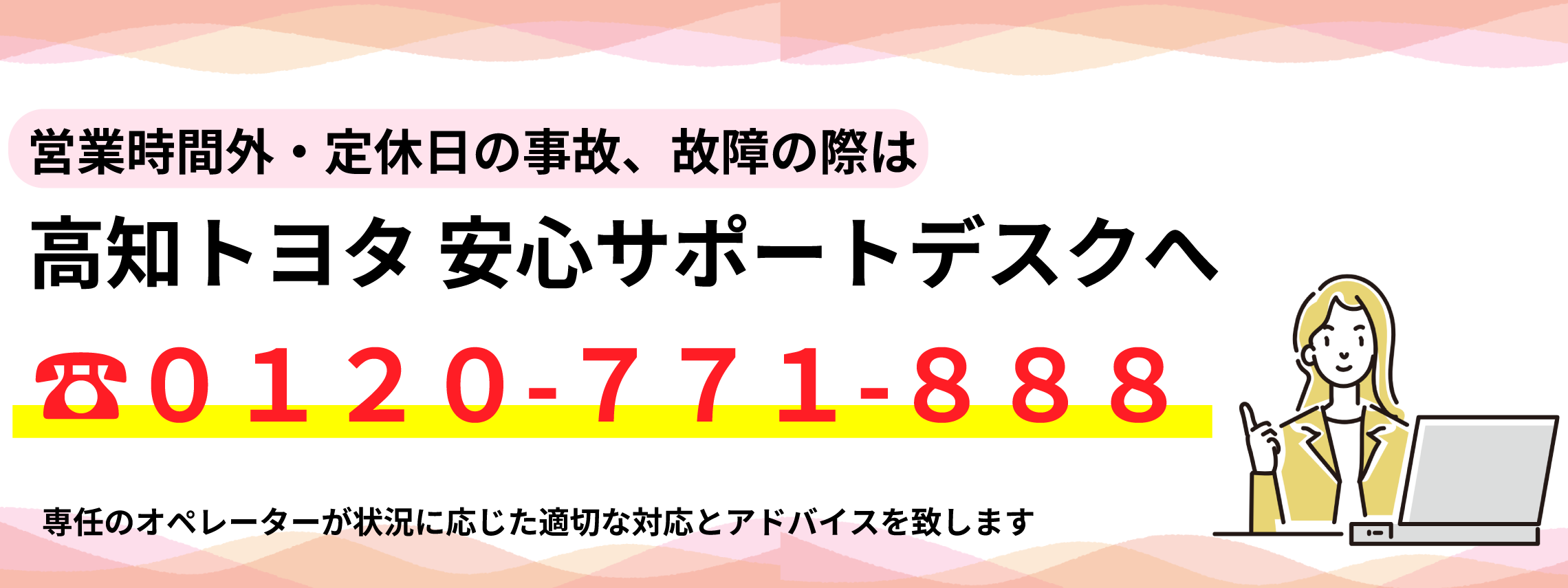 安心サポートデスク