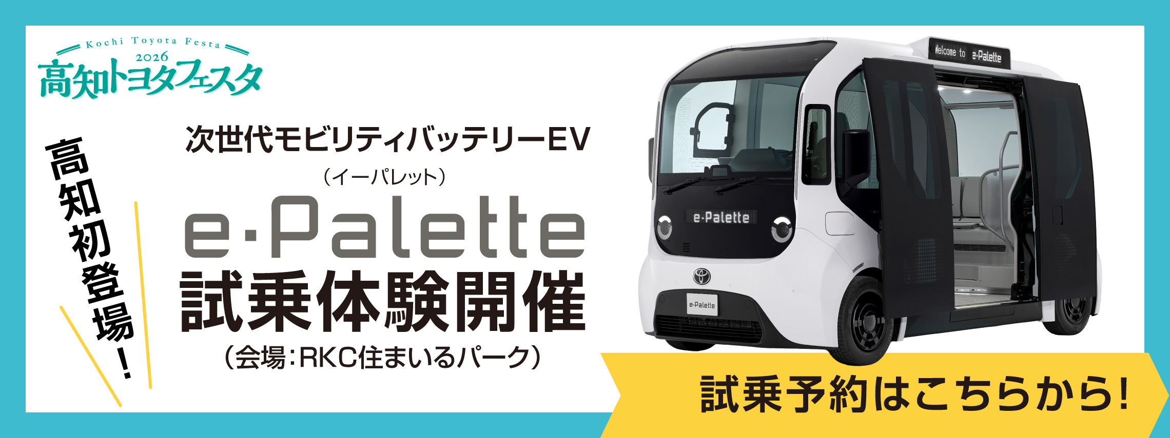 イーパレット試乗体験
