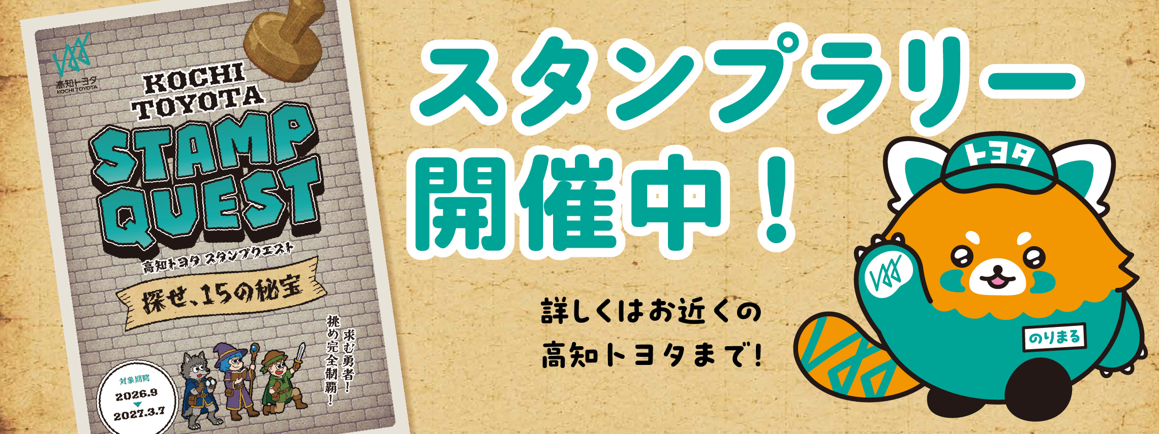 スタンプラリー